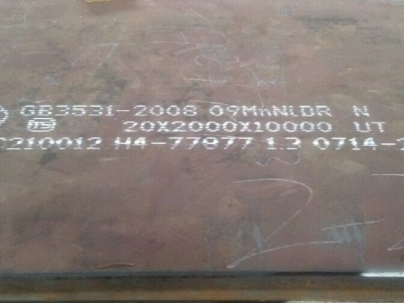 兴隆低温容器板-09MnNiDR